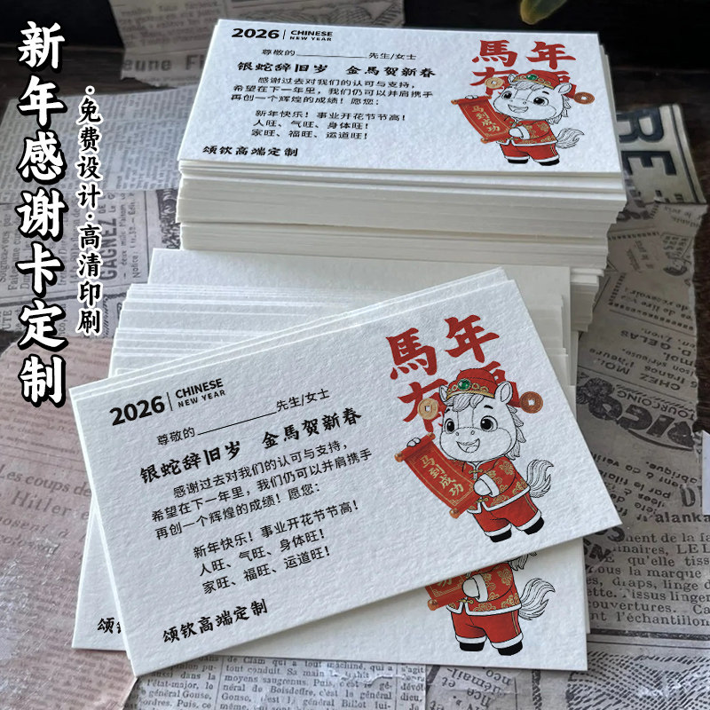 新年感谢卡定制马年高档礼盒硬卡纸手写祝福留言卡活动伴手礼卡片,节庆用品/礼品,贺卡/卡片,淘宝优惠券,粉丝福利购,淘宝优惠卷