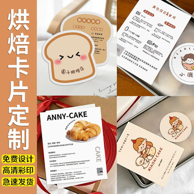 面包保存卡片定制烘焙温馨提示卡