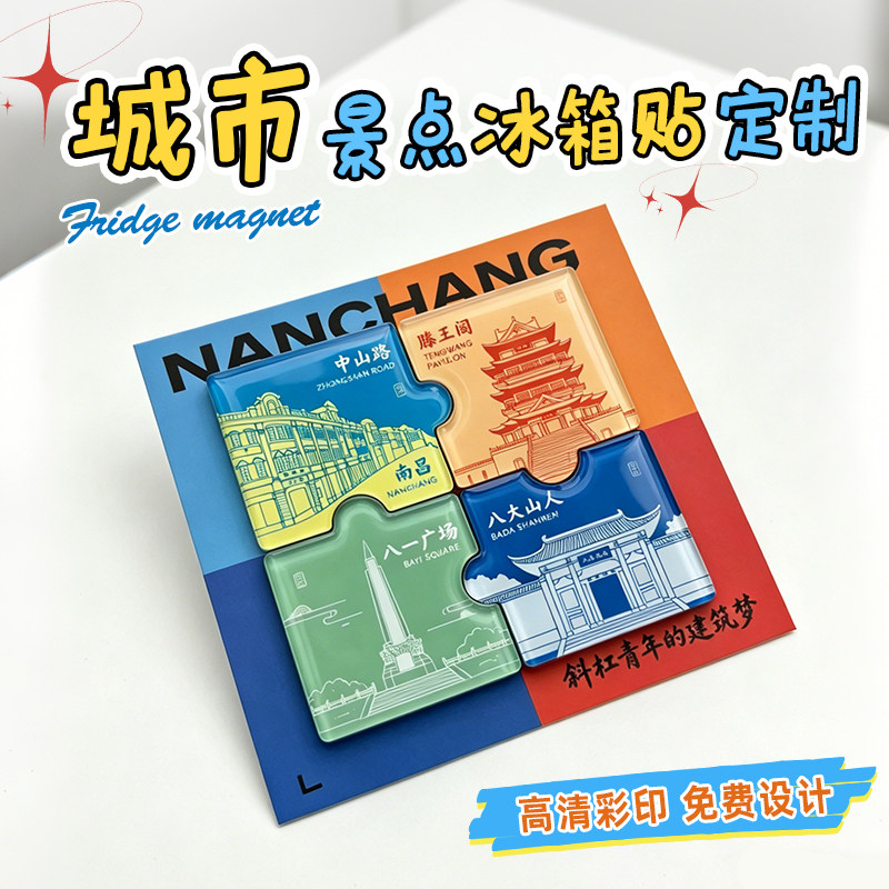 城市冰箱贴定制~免费设计~配背卡图片