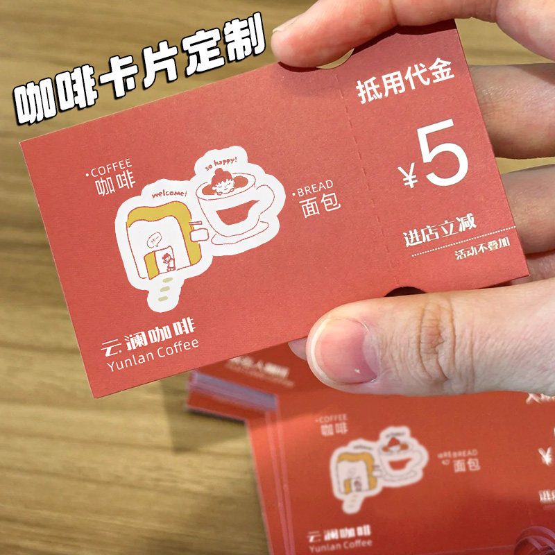 咖啡店赠饮券定制饮品开业宣传促销活动代金券饮料优惠现金抵用卷正副可撕次数卡奶茶会员积分兑换券卡片定做
