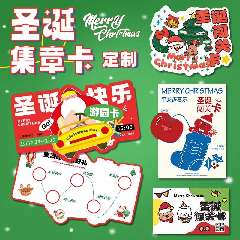 游园集章卡定制--各类活动闯关卡