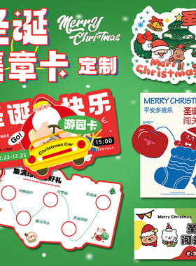 圣诞节游园集章卡定制幼儿园户外游戏盖章卡打印小学生亲子运动会任务印章通关卡签到积分卡片新年活动闯关卡