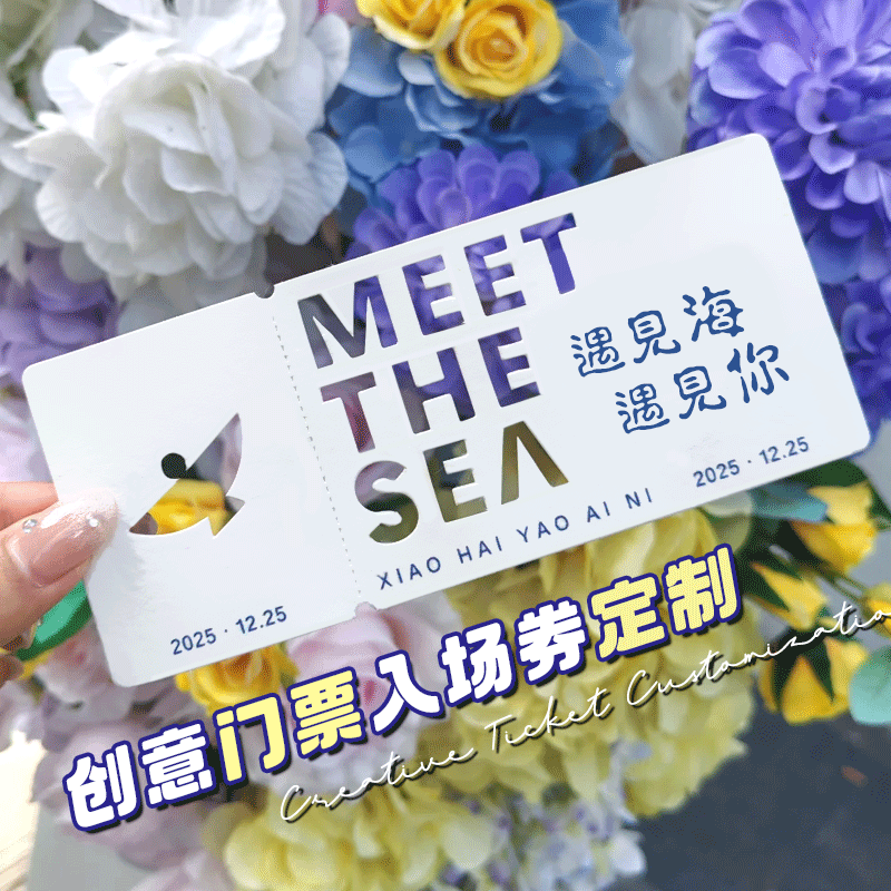 创意门票入场券定制【创意镂空】