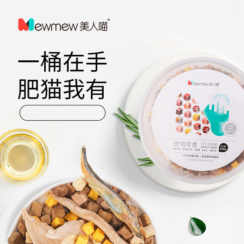 500g混合营养增肥桶装冻干猫粮