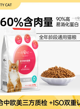 小安心猫粮成猫幼猫专用全价宠物养生猫粮20斤装官方正品大包10kg