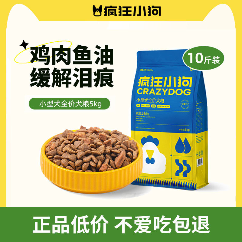 疯狂小狗狗粮鸡肉鱼油肉粒双拼狗粮泰迪幼犬比熊博美柯基小型犬