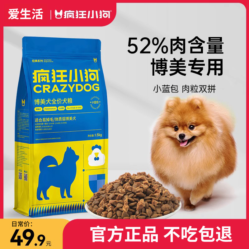 疯狂小狗博美专用双拼粮