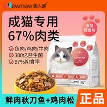 美人喵小安心猫粮成猫专用粮蓝猫布偶成年猫全价冻干增营养秋刀鱼