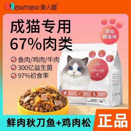 美人喵小安心猫粮成猫全价猫粮