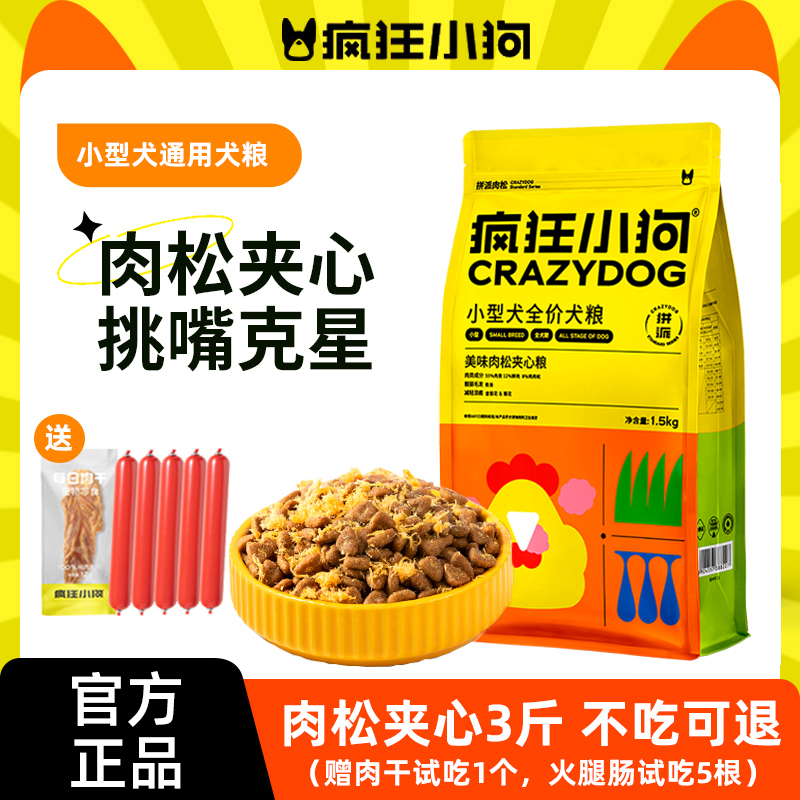 疯狂小狗泰迪狗粮幼犬肉松柯基比熊小型犬专用粮成犬通用型3斤