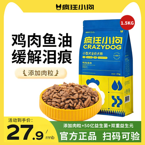 疯狂小狗经典小型犬肉粒双拼粮