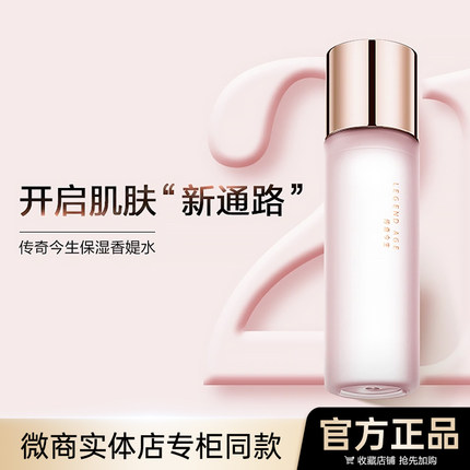 传奇今生保湿香媞水补水滋养肌肤平衡爽肤水护肤品官方旗舰店正品