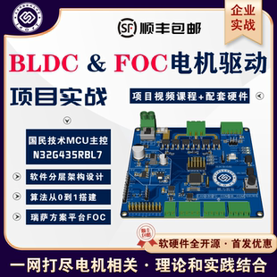 朱有鹏老师电机驱动项目 BLDC FOC三相直流无刷电机 国民技术瑞萨