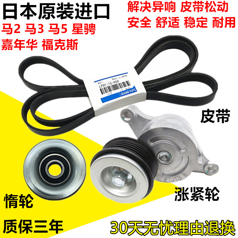 适用福克斯嘉年华马自达3马2马5进口星骋皮带涨紧轮调整张紧器惰