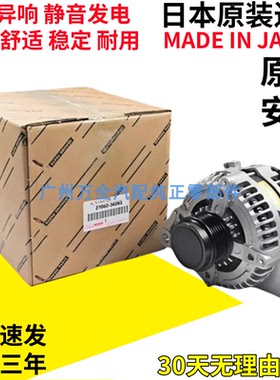 适用雷克萨斯凌志LS430 LS460 LS600NX200 NX300发电机总成原装