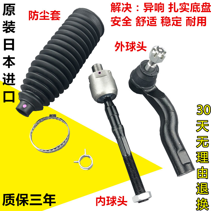 马自达6睿翼B70方向机内外球头