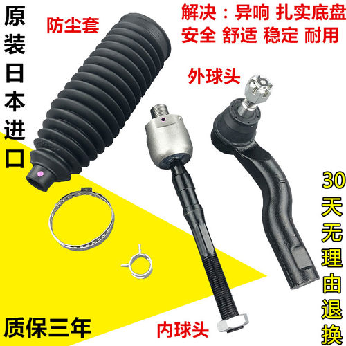 马自达6睿翼B70方向机内外球头