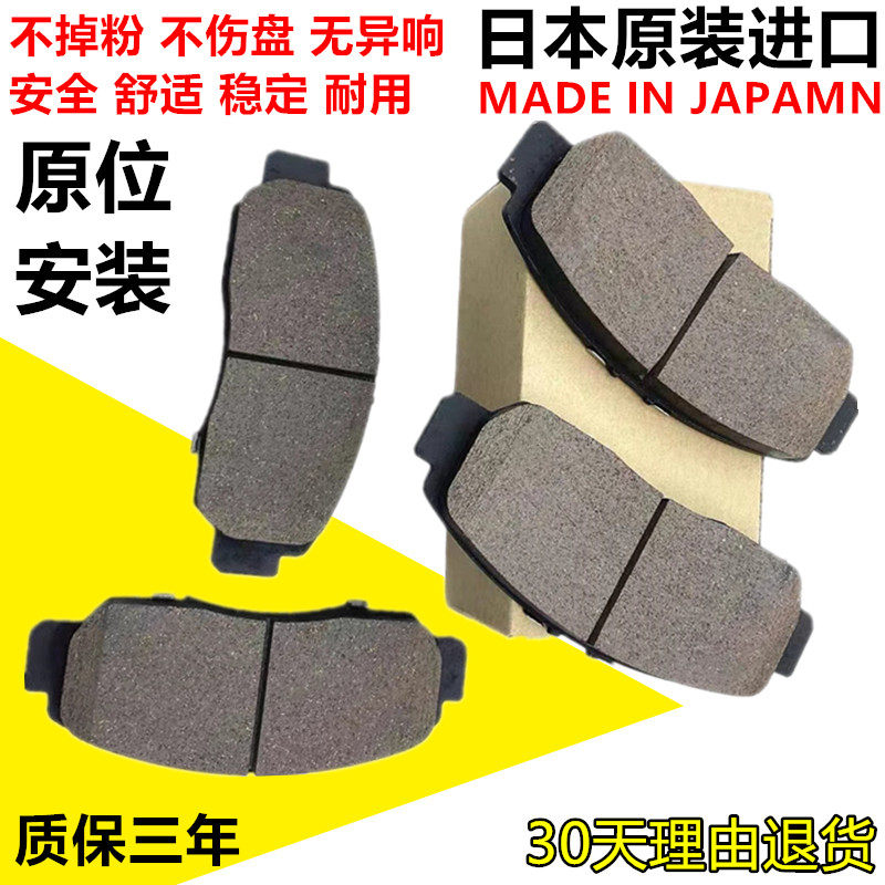 适配雅阁思域飞度锋范CRV凌派奥德赛缤智杰德歌诗图前后刹车片皮