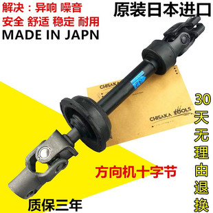 适用于小霸王WISHZGE20 ZGE21诺亚ZRR70 ZRR80 ZWR80方向机十字轴