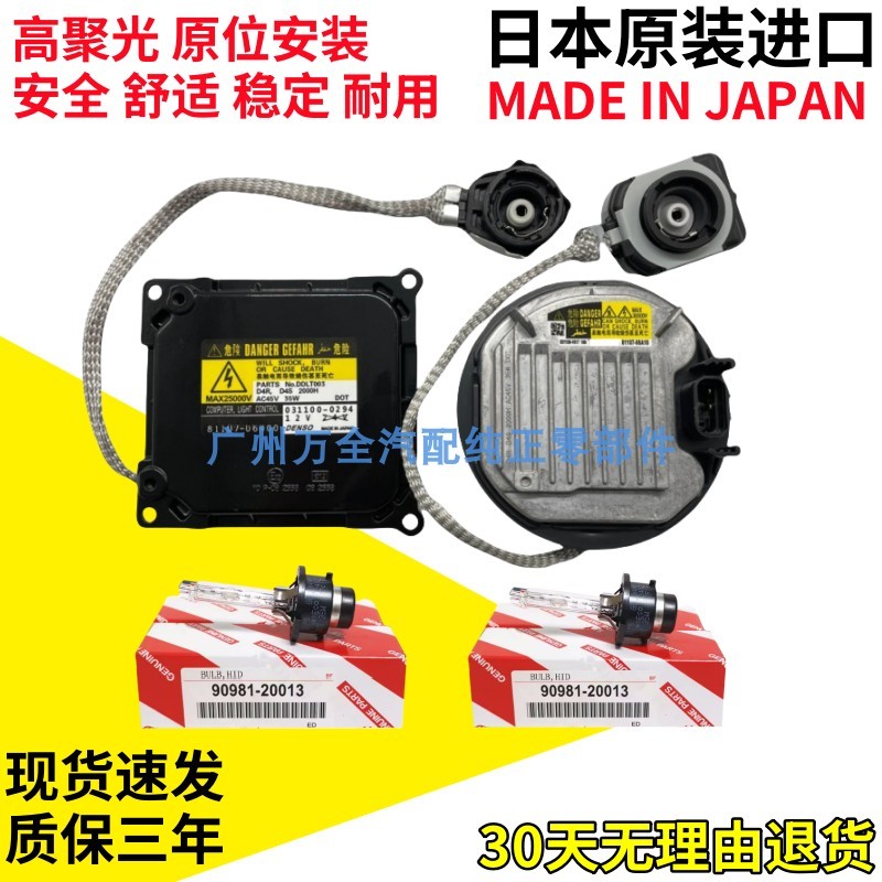 适用普瑞维亚埃尔法ACR50GSR50GGH20前大灯安定器近光疝气灯泡D4S