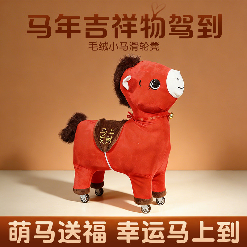马年吉祥物小马公仔毛绒玩具可爱溜溜凳儿童静音坐凳矮凳娃娃座椅,住宅家具,矮凳,淘宝优惠券,粉丝福利购,淘宝优惠卷