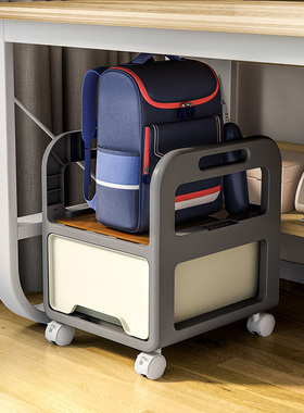 书包置物架可移动带轮办公室桌下抽屉收纳柜家用学生书包放置神器