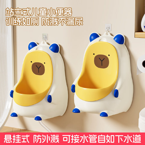 站立/悬挂两用儿童小便器