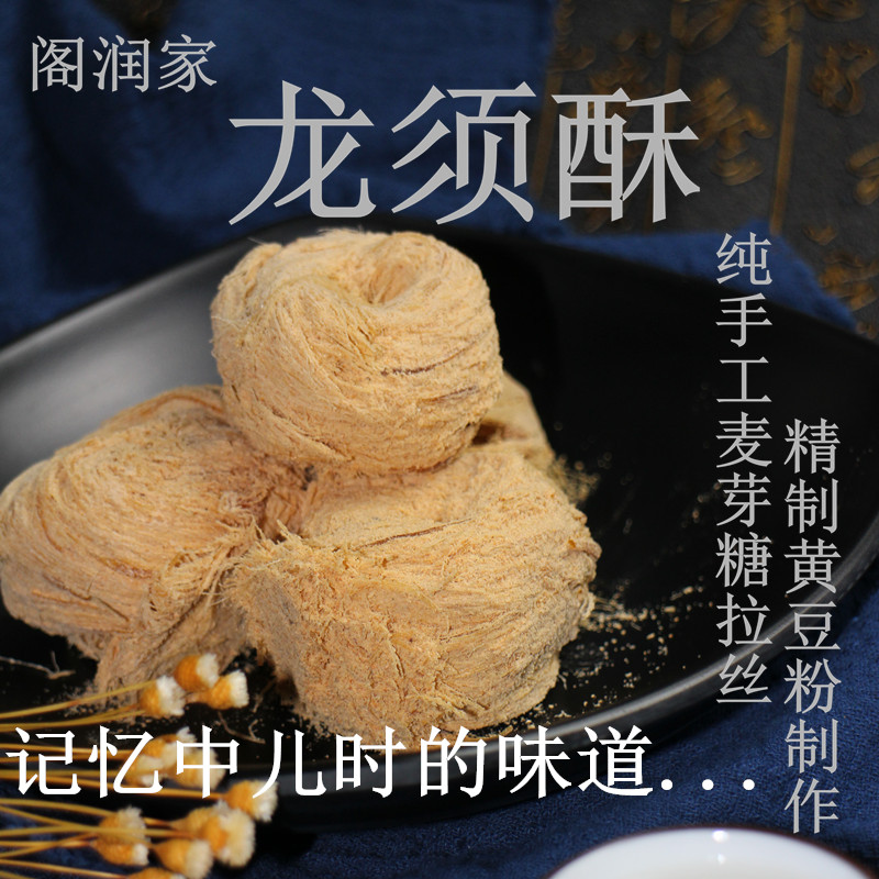 龙须酥糖250g拉丝老北京风味黄豆面窝麦芽糖传统手工怀旧零食点心 零食/坚果/特产 中式糕点/新中式糕点 原图主图