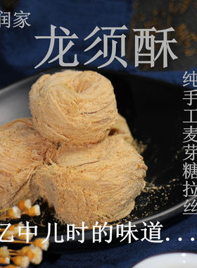 老北京风味御满蓝旗龙须酥纯手工
