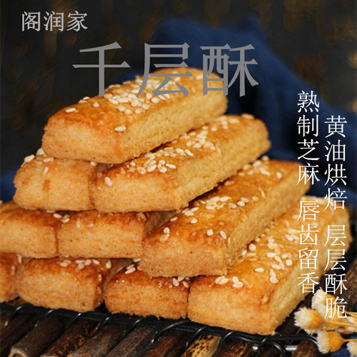 酥脆可口层层香酥传统糕点唐山