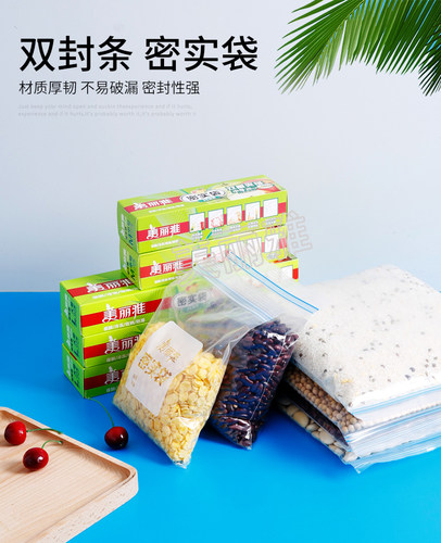 美丽雅食品密封袋双轨密封条