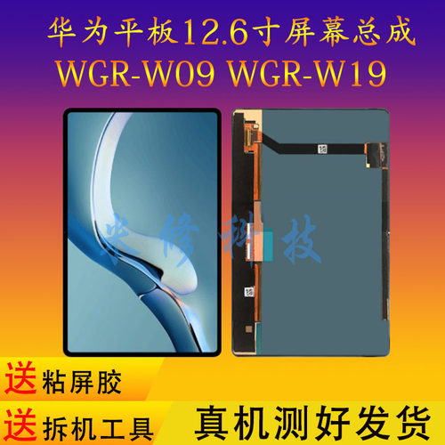 适用华为matepadpro 屏幕总成GOT-AL09/W29 WGR-W09/W19 外屏盖板