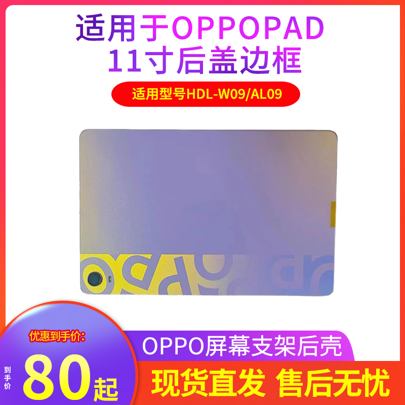 OPPOpad后盖opd2101opd2102