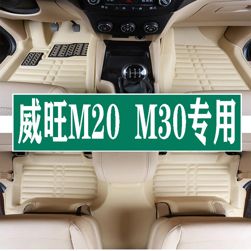 新老款北汽威旺M20汽车脚垫银翔M20七座专用面包车全包围脚垫