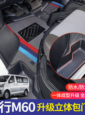 长安睿行M60脚垫二代EM60新能源ev前排TPE全包围脚垫耐磨