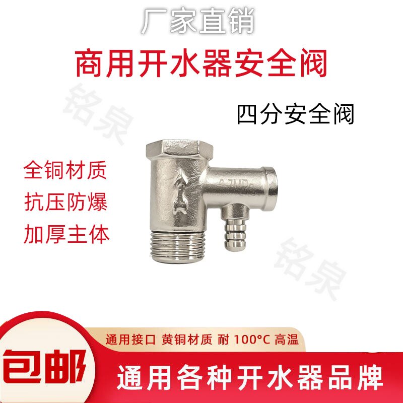 开水机0.7Mpa泄压阀铜芯排水排气阀耐高温安全单向减压阀4分外丝