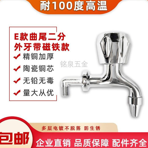 商用饮水机龙头带磁耐高温碧丽