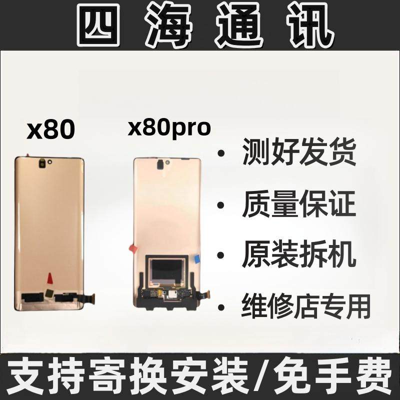 X80主板X80Pro原装拆机屏幕总成