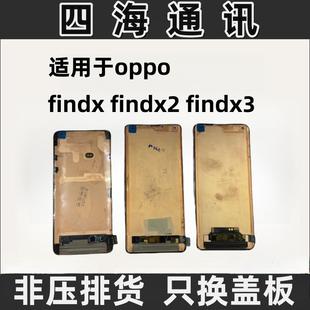 适用于OPPOfindx2findx2Pro findx3 findx3pfind5pro原装屏幕总成