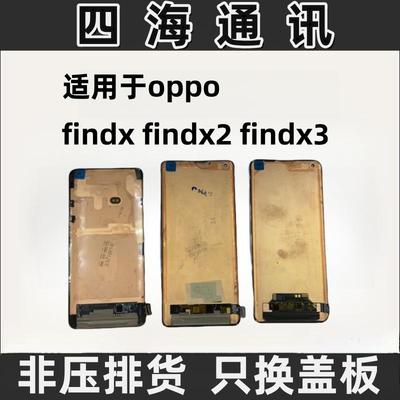 手机屏幕总成findx23