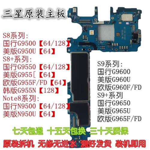适用于三星S8 S8+ G9500 G9550 S9 G9600 S9+G9650 Note8原装主板