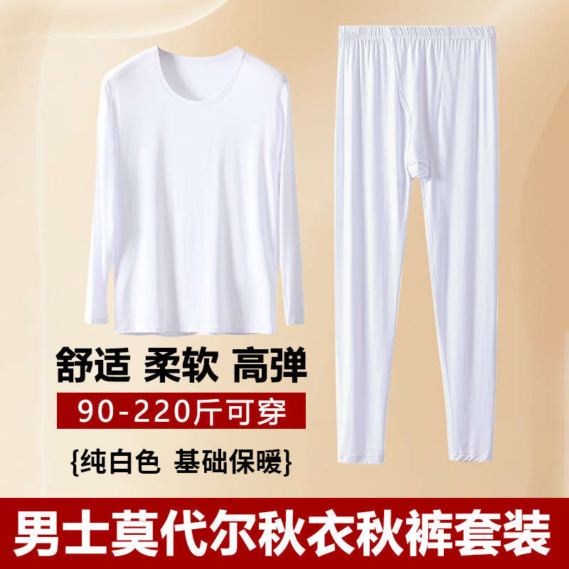 男士白色秋衣秋裤套装莫代尔大码薄款保暖内衣睡衣秋冬线衣线裤子,女士内衣/男士内衣/家居服,保暖套装,淘宝优惠券,粉丝福利购,淘宝优惠卷