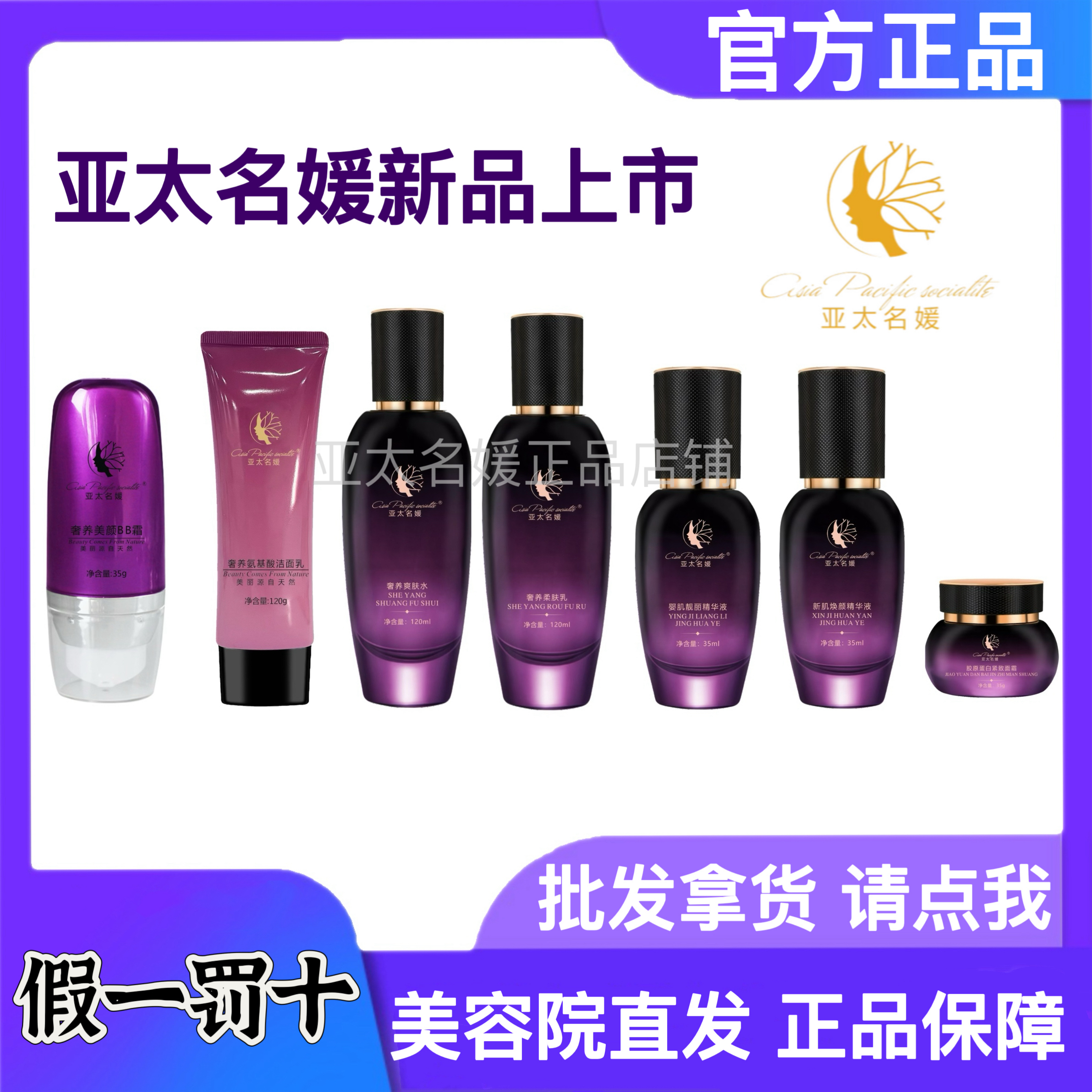 亚太名媛新肌焕颜精华液新肌焕颜霜婴肌靓丽霜奢宠柔肤水新包装