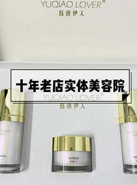 钰俏伊人 瓷肌靓肌组合 套装暗提亮肤色 淡化色 美容院