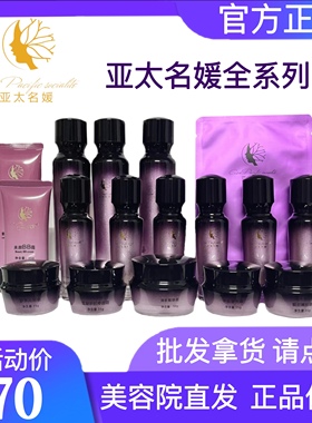 亚太名媛新肌凝亮精华液凝亮霜清新柔肤水滋养保湿乳霜表皮专卖店