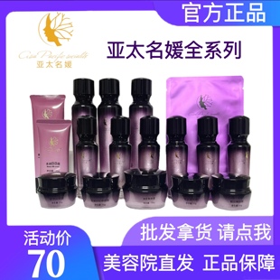 亚太名媛新肌凝亮精华液凝亮霜清新柔肤水滋养保湿乳霜表皮专卖店