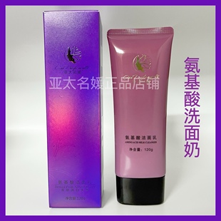 亚太名媛洗面奶 氨基酸洁面乳温和深层清洁毛孔泡控油 官方正品
