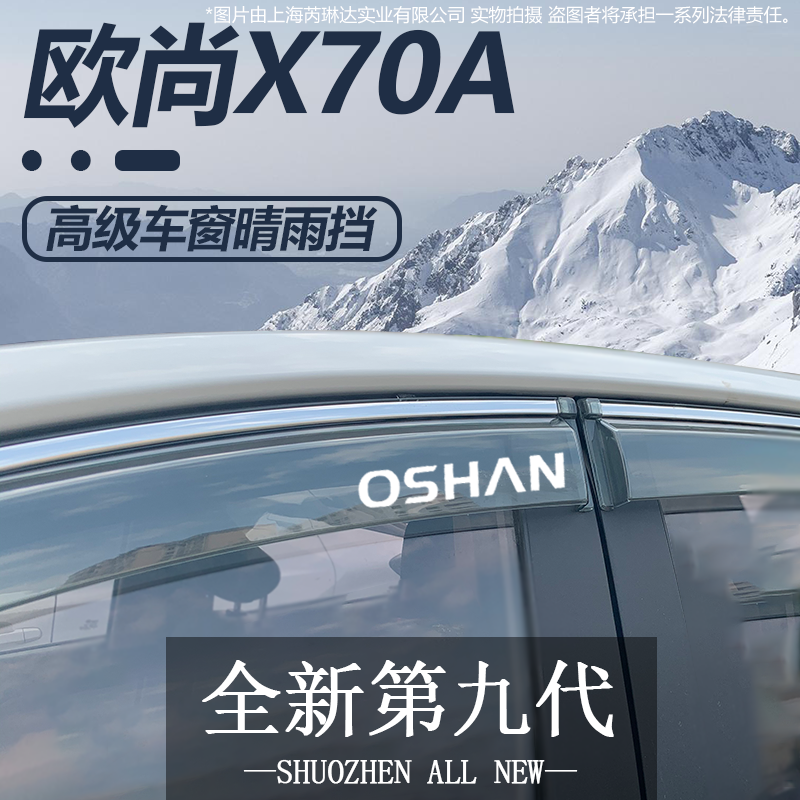 车窗雨眉2024款升级改装饰配件