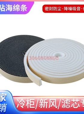一卷包邮5毫米厚白色海绵密封条 单面胶低密度 隔音密封海绵长条