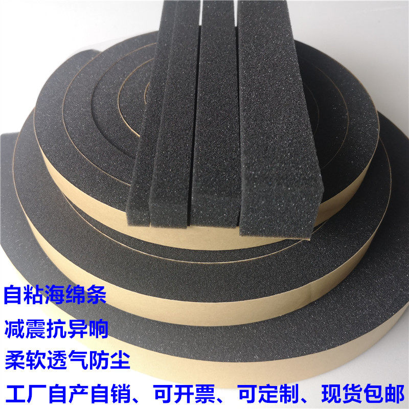 加厚柔软自粘汽车隔音电子防尘缓冲玻璃门窗户缝隙防风密封海绵条